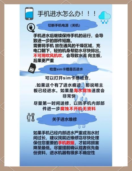 手机进水开不了机怎么办_进水后多久能开机