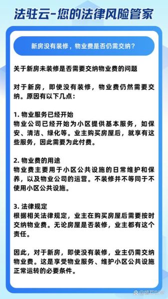 新小区交房流程_新小区物业费怎么算