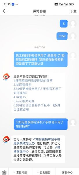 手机新浪网登录失败怎么办_如何找回新浪账号密码