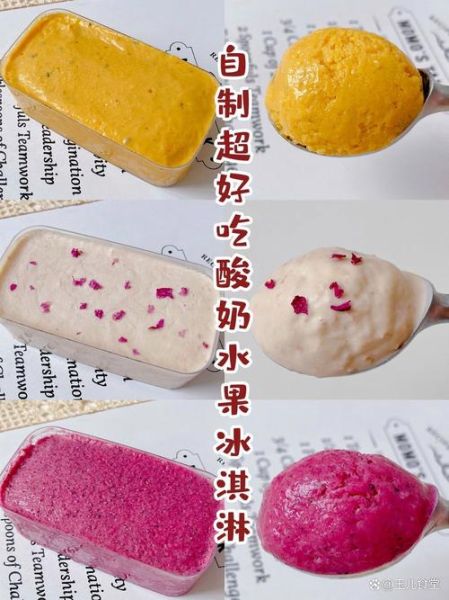 冰淇淋的简单做法_如何在家做冰淇淋