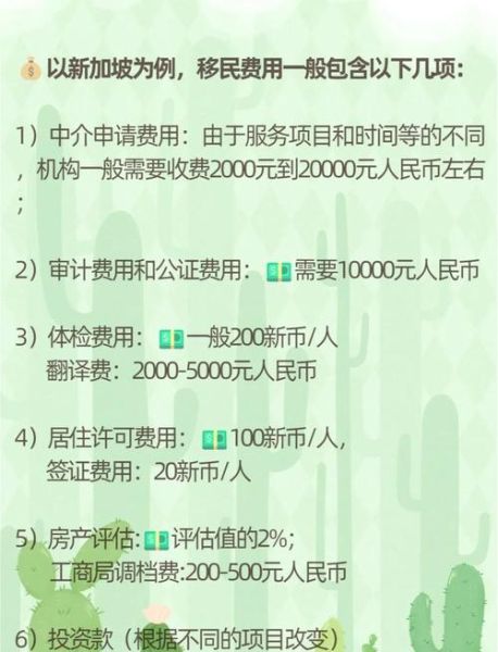 移民新加坡条件_移民新加坡多少钱