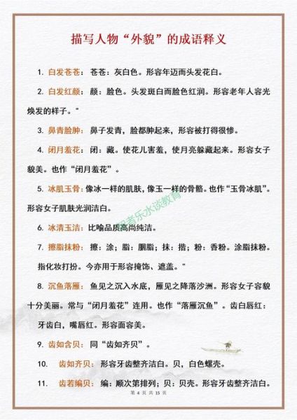 外貌AABC的词语有哪些_如何用在作文里