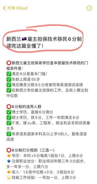 移民新西兰需要什么条件_新西兰技术移民打分标准