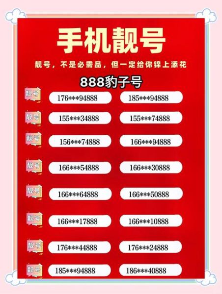 买手机号码怎么选_网上买手机号靠谱吗