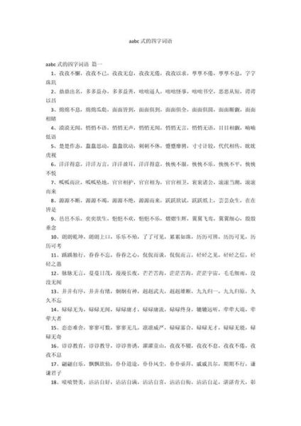 滚滚AABC的词语有哪些_滚滚AABC的词语怎么用在作文里