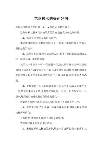 描写花的词语有哪些_如何运用花的词语写出生动句子