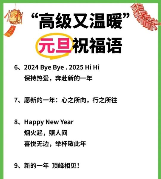元旦祝福语有哪些_如何写喜庆文案