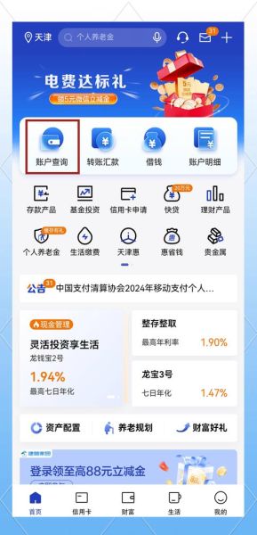 手机怎么查银行卡余额_手机银行查余额步骤
