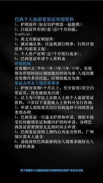 巴西移民政策_如何申请巴西永久居留