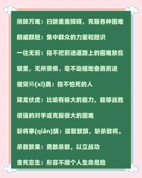 表达胆量的词语有哪些_如何用词展现勇气