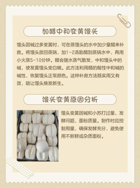 碱面馒头怎么做_碱面馒头为什么发黄