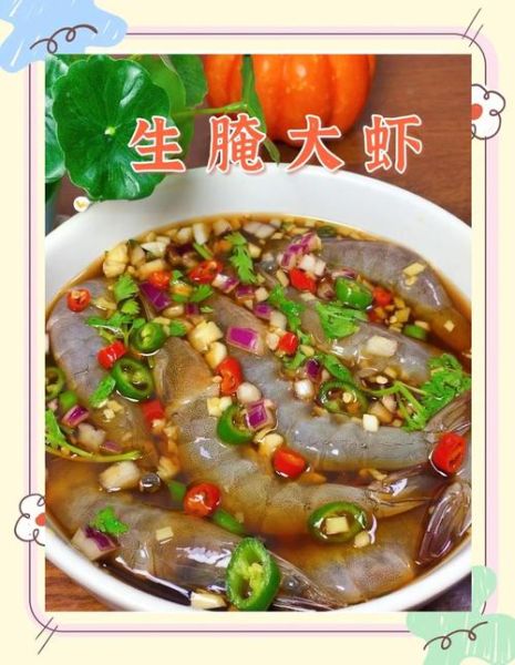 生腌大虾怎么做_生腌大虾腌制多久才入味