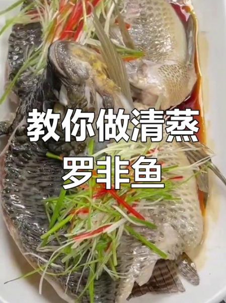 清蒸罗非鱼怎么做_罗非鱼清蒸几分钟才熟