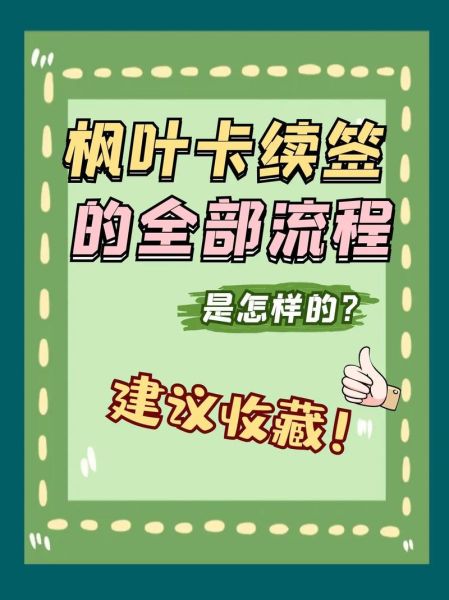 枫叶移民申请条件_枫叶移民流程多久