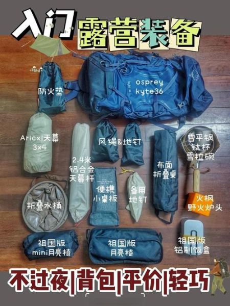 郊外露营去哪好_需要准备什么装备