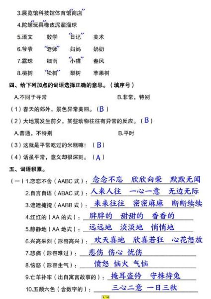 党员表现词语有哪些_如何精准使用