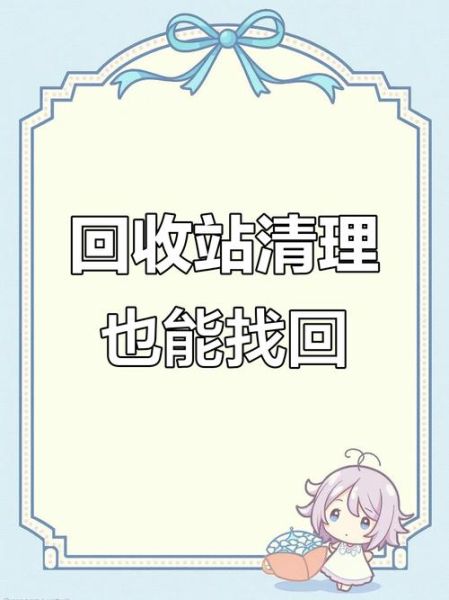 手机回收站在哪里找_误删文件怎么恢复