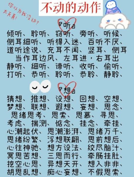 动作画词语有哪些_如何教孩子画动作词