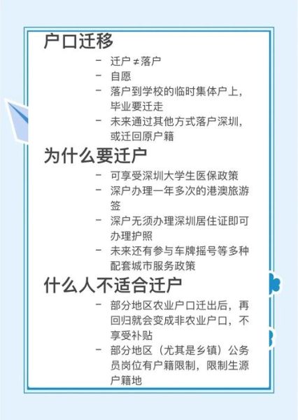 户口与移民有什么区别_如何办理户口迁移手续