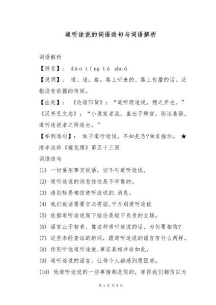 关于说的词语有哪些_如何用在句子里