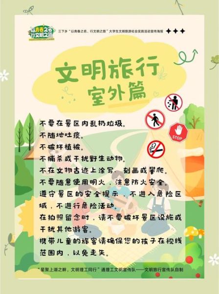 文明旅游怎么做_文明旅游注意事项