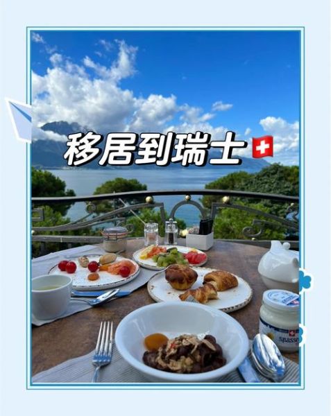 瑞士能移民吗_瑞士移民条件2024