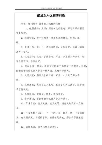 优雅什么填词语_优雅搭配哪些词