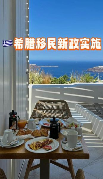 希腊移民成功案例_如何申请希腊黄金签证