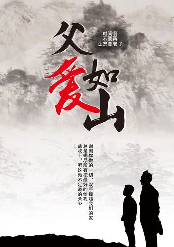 父爱如山是什么意思_父爱如山如何表达