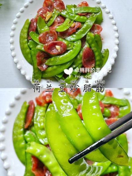 腊肠炒荷兰豆怎么做_腊肠炒荷兰豆需要焯水吗