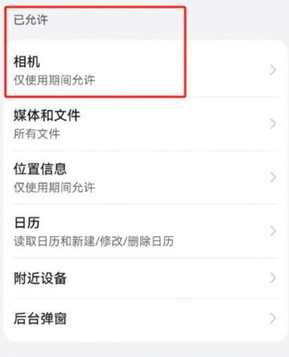 苹果手机相机权限怎么开启_iPhone相机权限设置方法