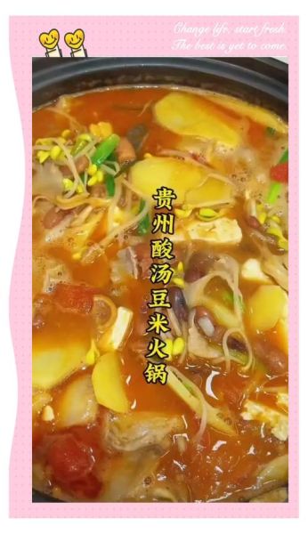 贵州豆米火锅怎么做_正宗豆米火锅底料配方