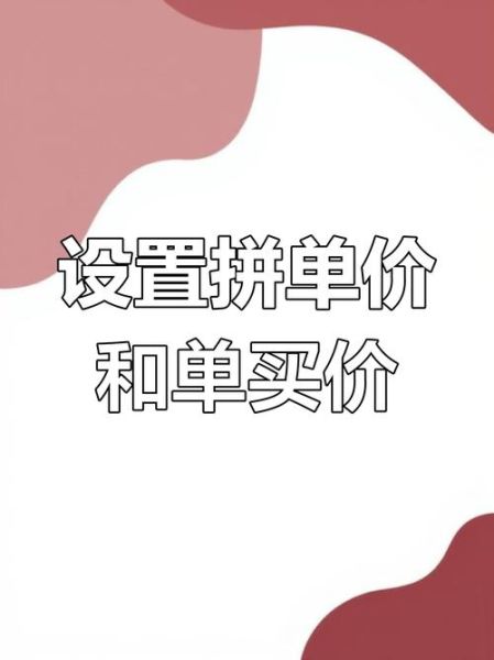 拼多多手机端怎么拼单_拼多多手机端新人优惠怎么用