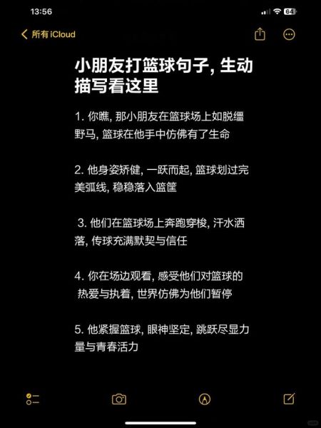 打球优美词语有哪些_如何运用在写作中