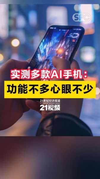 人工智能手机有哪些功能_如何挑选AI手机