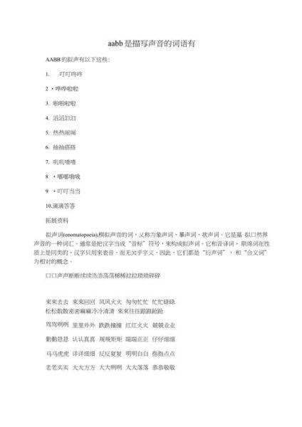 根据声音填什么词语_如何快速听音辨词