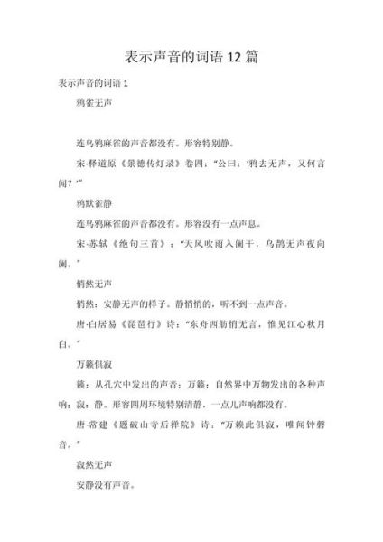 根据声音填什么词语_如何快速听音辨词