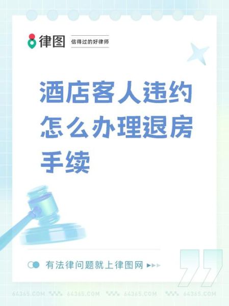 在宾馆怎么退房_在宾馆怎么续住