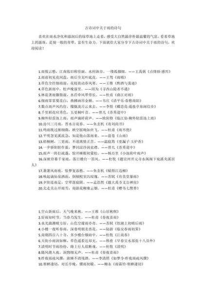 雨中漫步的诗句有哪些_雨天如何营造氛围
