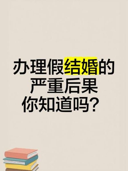 假结婚办移民合法吗_假结婚移民后果