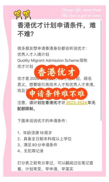 香港优才移民条件_香港优才移民流程