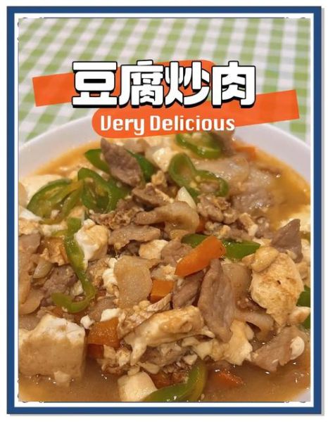 豆腐烧肉怎么做好吃_家常豆腐烧肉做法步骤