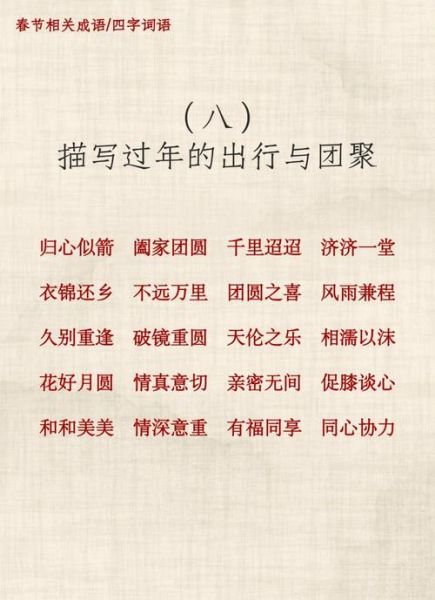 写大年的词语有哪些_如何运用写大年的词语