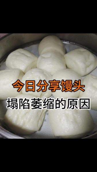 发面馒头怎么做_蒸馒头为什么塌陷