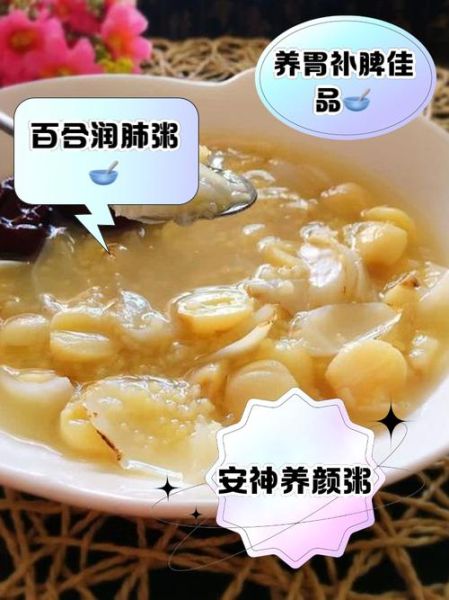 百合粥的做法_百合粥的功效与禁忌