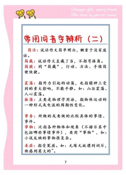 口感相近的词语有哪些_如何区分细微差别