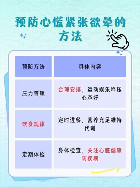 突然心慌怎么办_如何快速缓解紧张情绪