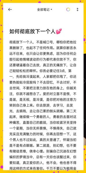如何彻底放下一个人_不再想念的实用方法