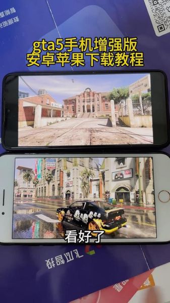 手机版gta5下载靠谱吗_怎么安装到安卓