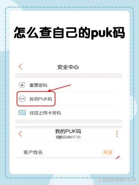 手机puk码查询_忘记puk码怎么办